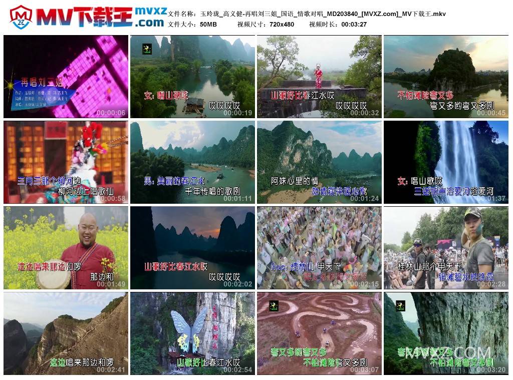 玉玲珑_高义健-再唱刘三姐_国语_情歌对唱_MD203840